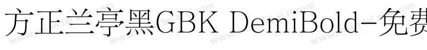 方正兰亭黑GBK DemiBold字体转换